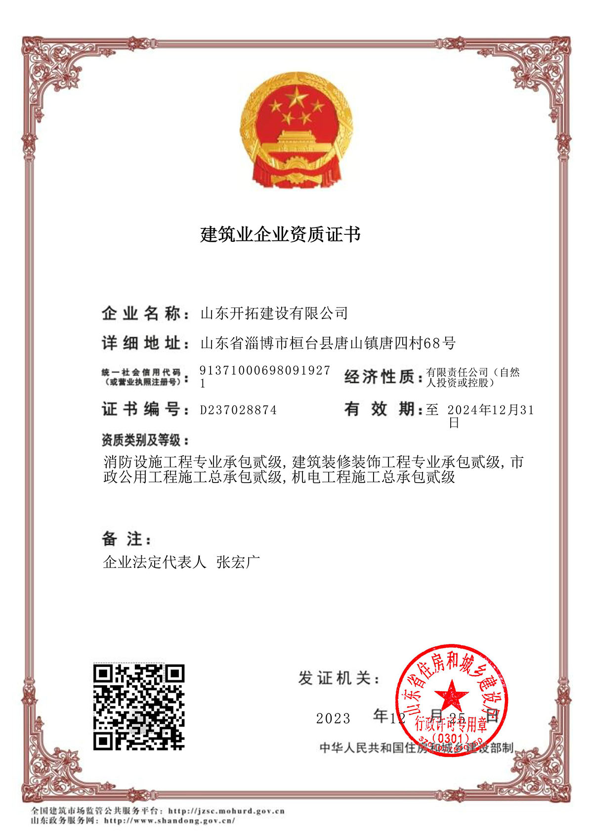 建筑业企业资质证书